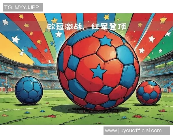 欧冠激战：AC米兰点球大战险胜里昂全场沸腾回顾